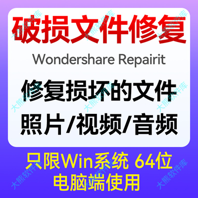 Repairit易修损坏的图片照片修复上色音视频mp4修复zip和rar文件