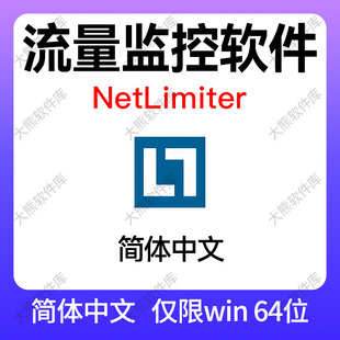 NetLimiter5.3电脑流量控制互联网网络防火墙网络监控管理软件win