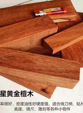 黄金紫檀木板金星檀DIY干泡台