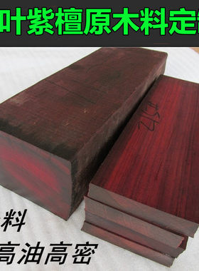 小叶紫檀弹弓刀柄贴片雕刻老料