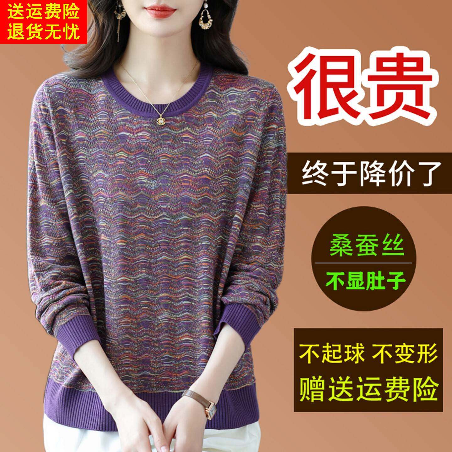 桑蚕丝长袖t恤女宽松圆领花色上衣2026秋季妈妈洋气针织打底小衫