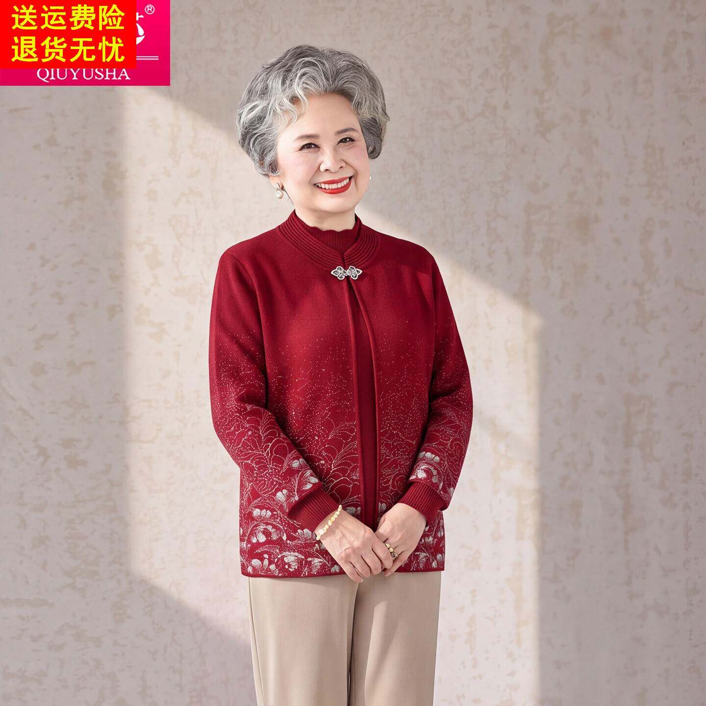 中老年人女装红色圆领开衫针织毛衣外套妈妈装洋气长袖两件套套装