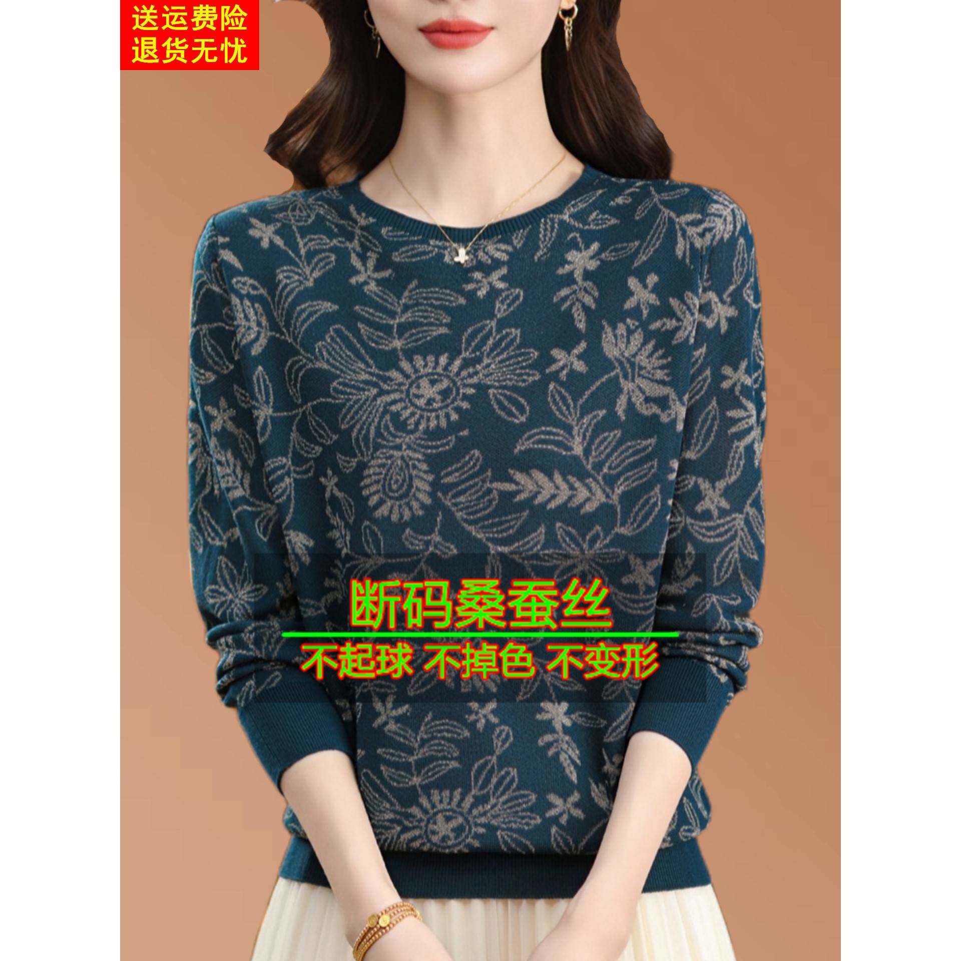 秋季桑蚕丝长袖t恤女薄款圆领针织提花上衣妈妈洋气漂亮打底小衫
