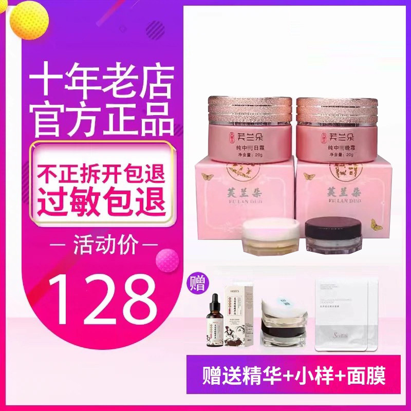 芙兰朵早晚霜正品套装纯中药去黄祛痘印黄褐斑晒斑护肤品微商同款
