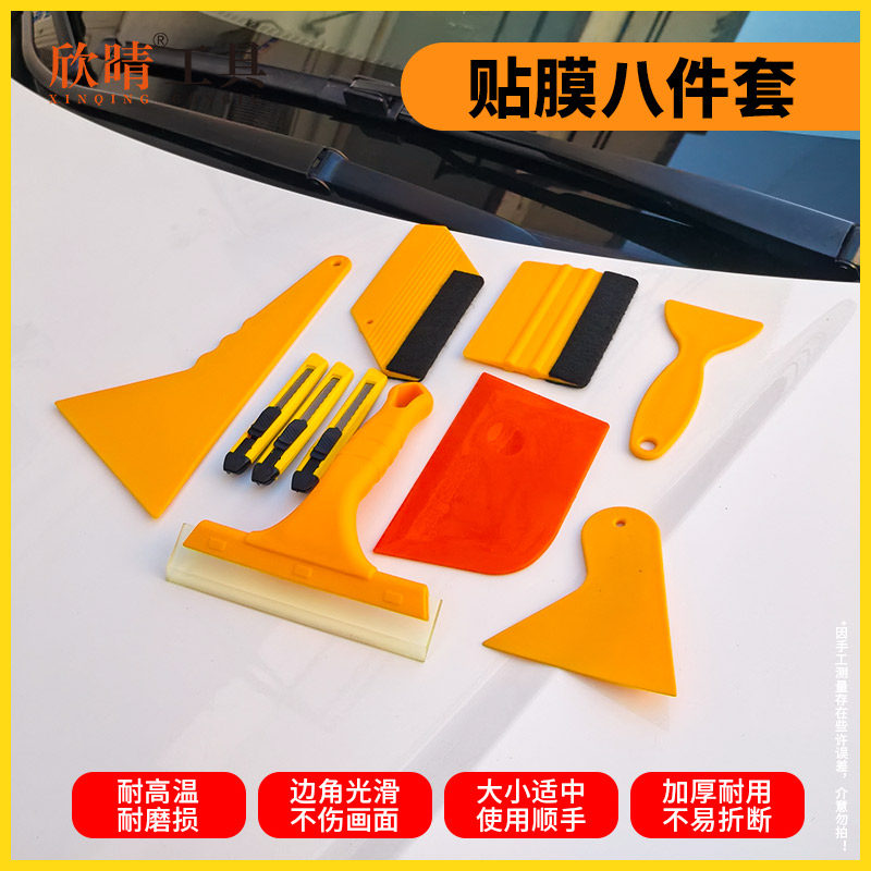 汽车玻璃贴膜改色膜刮板工具套装