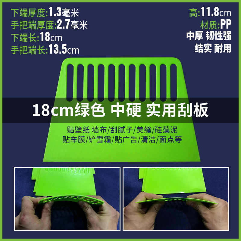绿色塑料中硬腻子刮板壁纸贴膜