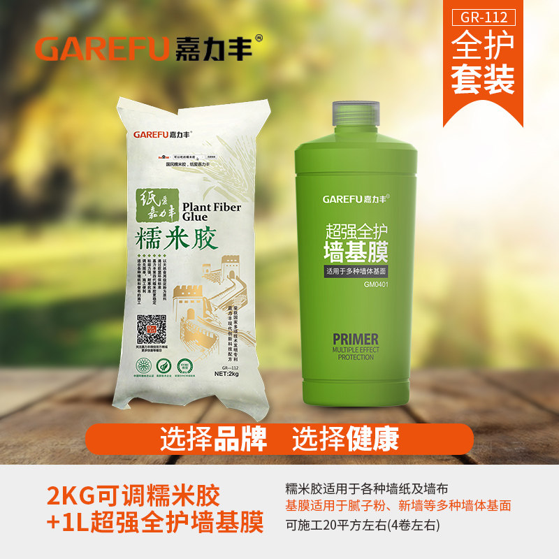 嘉力丰可调糯米胶基膜套装壁纸胶墙纸胶水粘壁画壁布墙布辅料家用