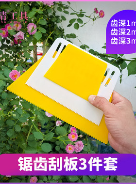欣晴塑料锯齿刮板涂胶上胶耐用省胶AB胶齿深1mm2mm3mmPVC工具套装