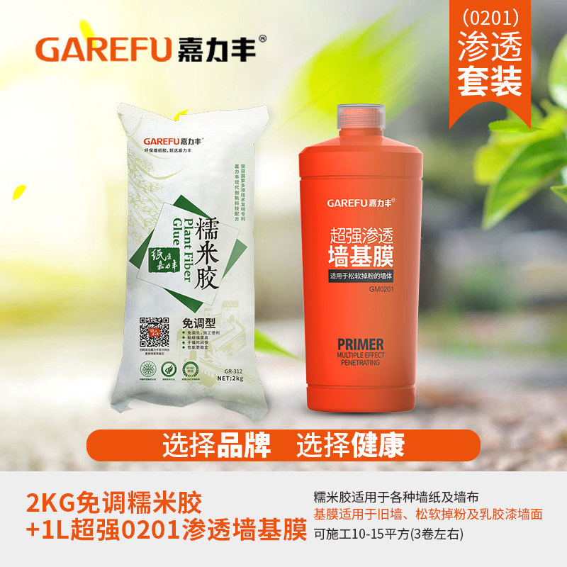 嘉力丰免调糯米胶基膜套装粘壁纸胶水贴墙纸胶墙壁布壁画家用辅料