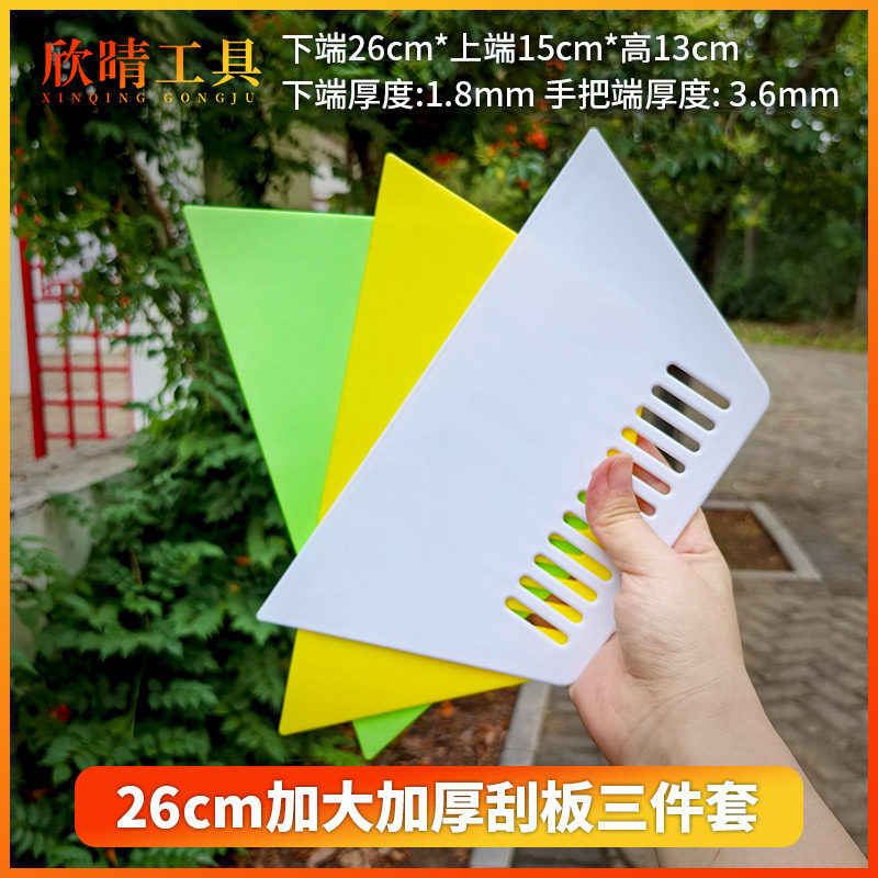欣晴玻璃贴膜塑料刮板加大加厚型