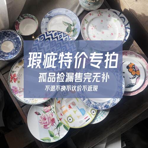 瑕疵特价处理陶瓷餐具盘子外贸