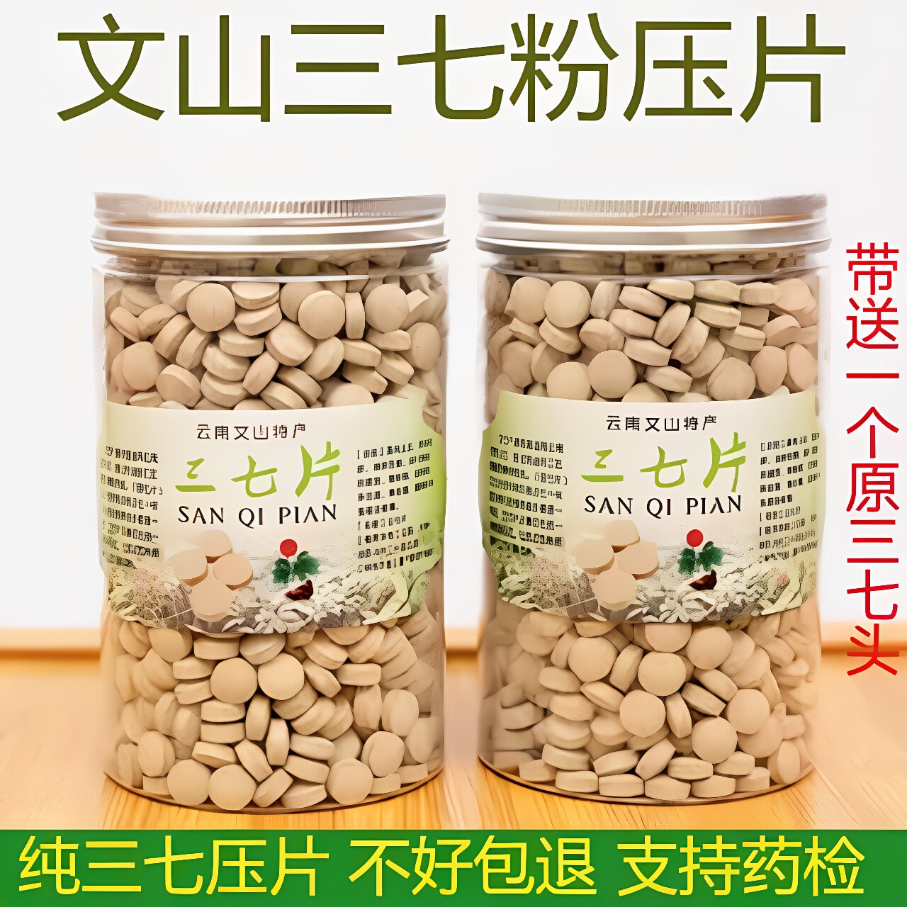 云南文山三七正品文山特级20头30头三七粉田七粉三七片头子压片
