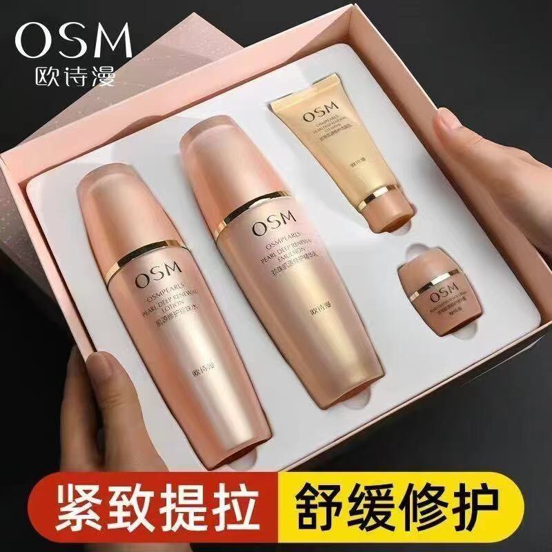 欧诗漫珍珠肌源修护双重礼盒紧致抗皱补水抗初老护肤品水乳套装