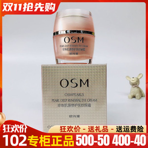 欧诗漫珍珠肌源修护抚纹眼霜女去淡化黑眼圈细纹提拉紧致专柜正品