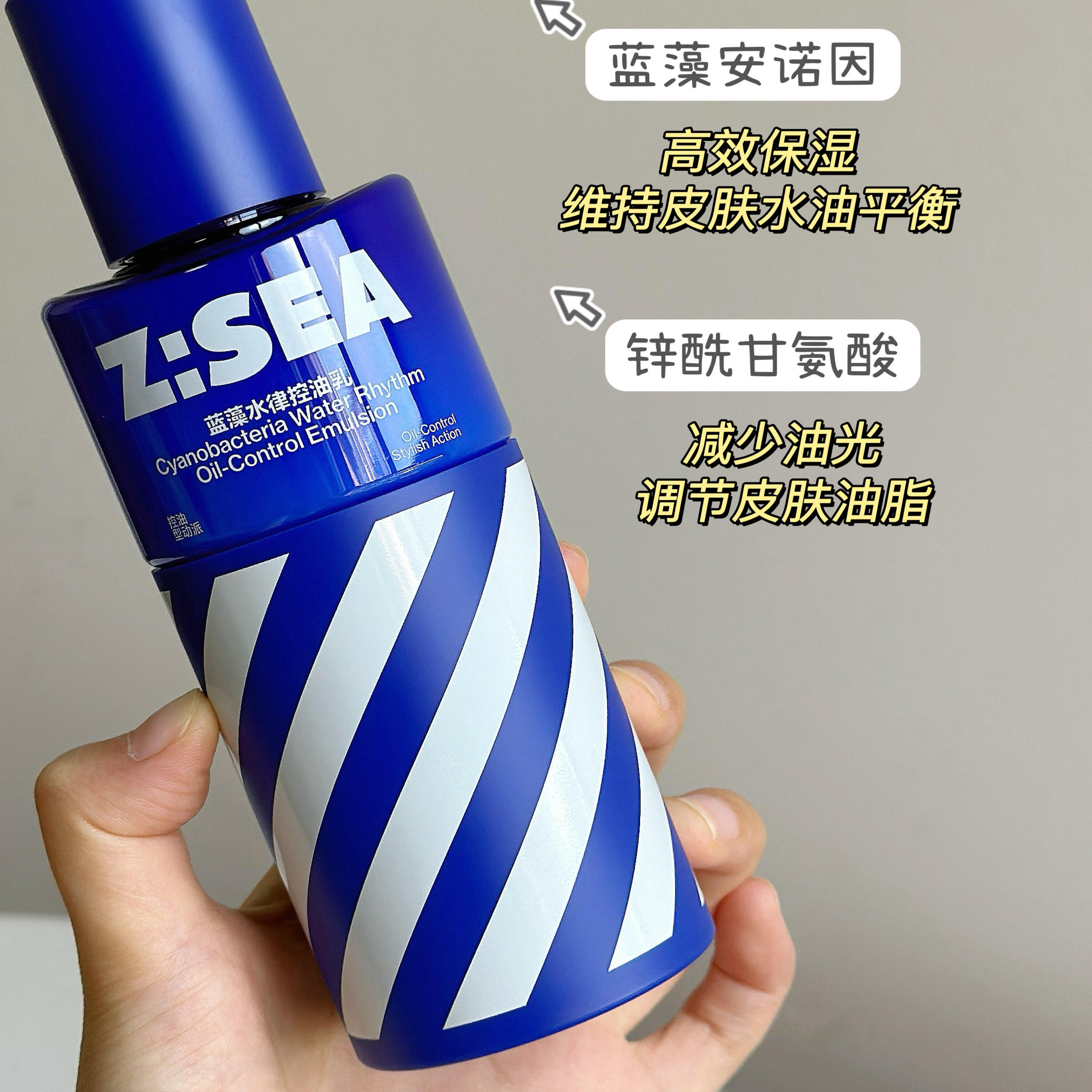海洋至尊男士蓝藻水律控油乳