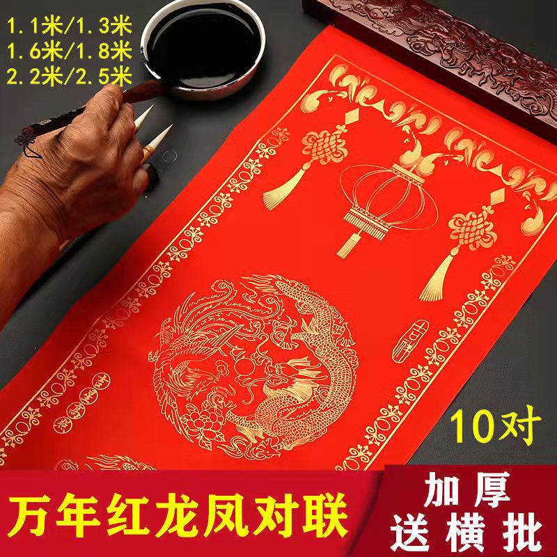 加厚万年红对联全年红纸七言烫金洒金龙凤瓦当带框空白手写春联纸