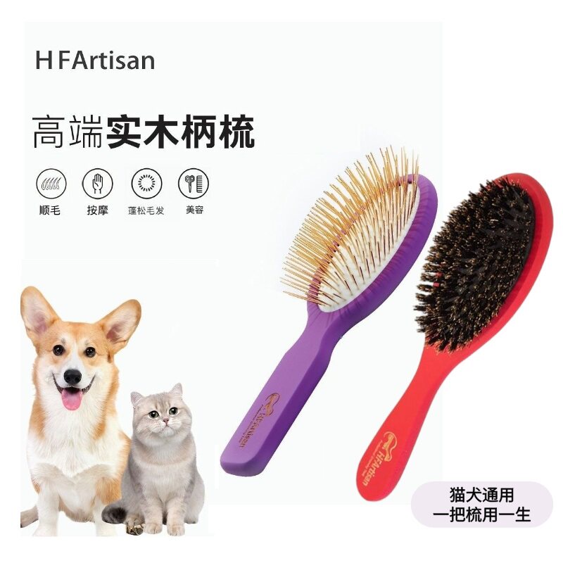 HFArtisan宠物猪鬃毛梳柄梳猫咪狗狗按摩梳毛去浮毛梗犬气垫毛刷