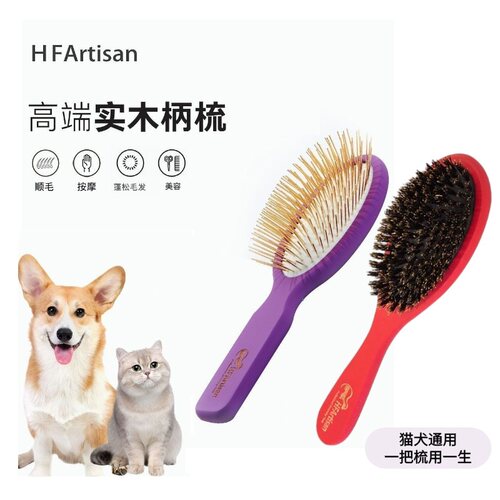 HFArtisan宠物猪鬃毛梳