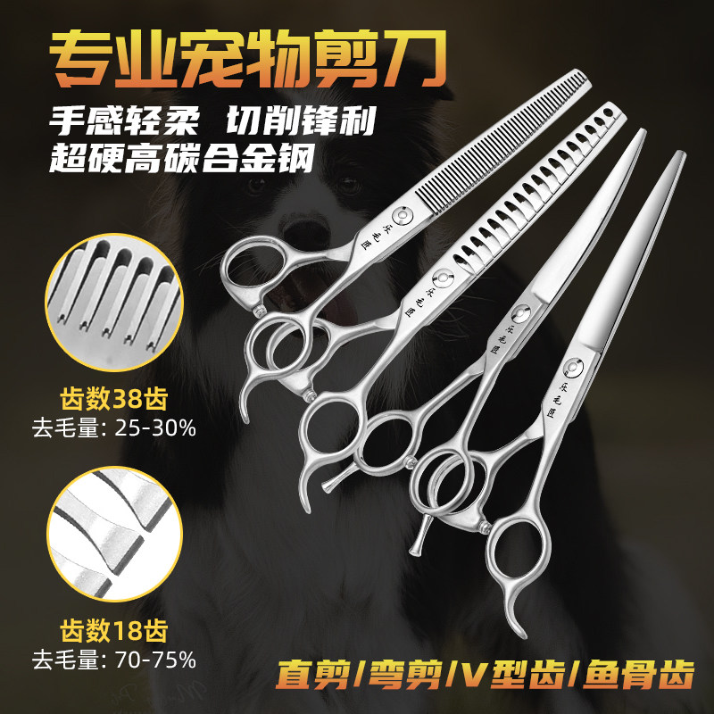 宠物美容牙剪直剪鱼骨剪修毛套装