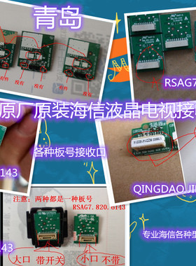 RSAG7.820.6143原装海信遥控接收头218671 E248779 E303981按键板