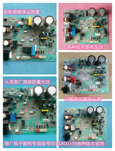 全新海er空调外机板 0011800339/L/M/AY/AS/AC/AJ/BB/BM/BY/ET/EP