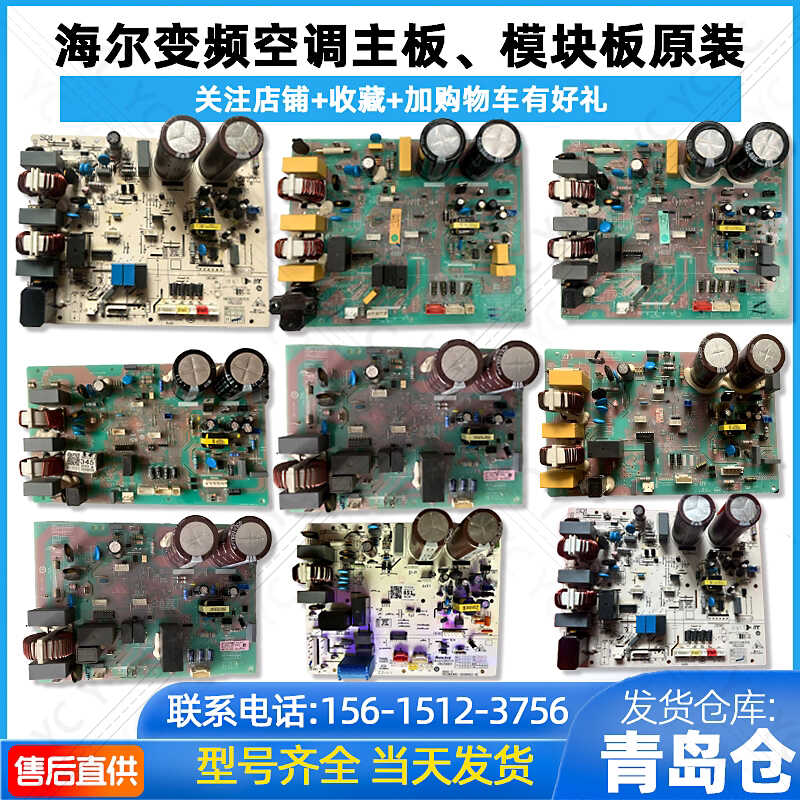0011800851适用海尔空调外机变频电脑线路控制主板柜机3匹2P通用