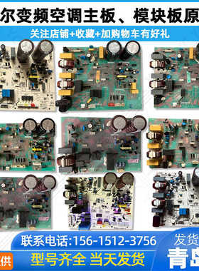 质保全新原装变频空调外机主板/模块0011800283/223/350/291A