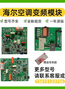 适用于海尔空调外机变频模块0011800223U 328G 258H 052J 377A
