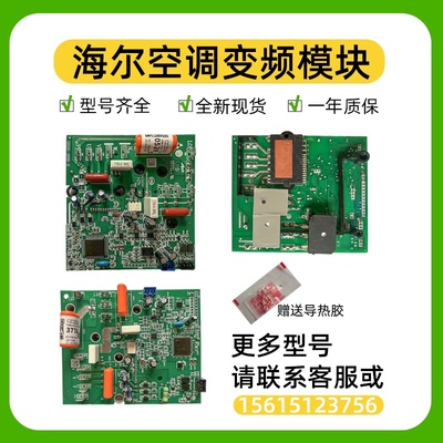 海尔变频空调功率模块