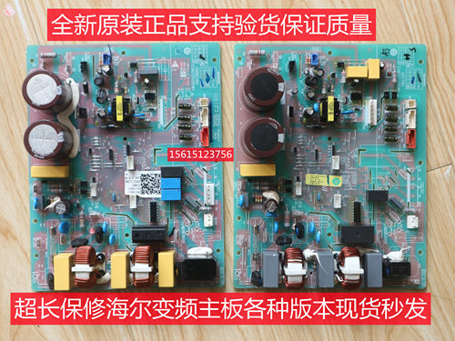 全新海尔空调外机板 0011800339/L/D/M/R/Z/K/AK/CN/AT/AJ/BJ/B/E