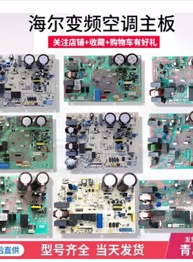 海尔挂机空调外机主板0011800291E0011800350G0011800847B851A-BK