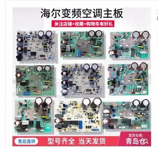 海尔挂机空调外机主板0011800291E0011800350G0011800847B851A