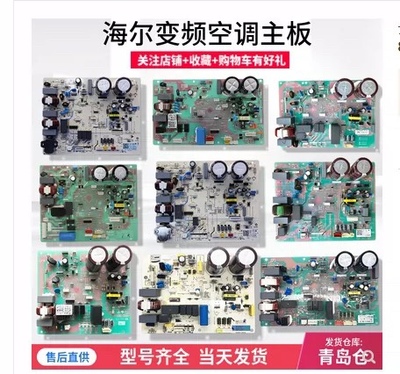 海尔控制板变频空调机板