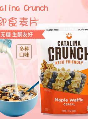 现货 美国Catalina Crunch Keto营养无麸质低碳生酮零食早餐麦片