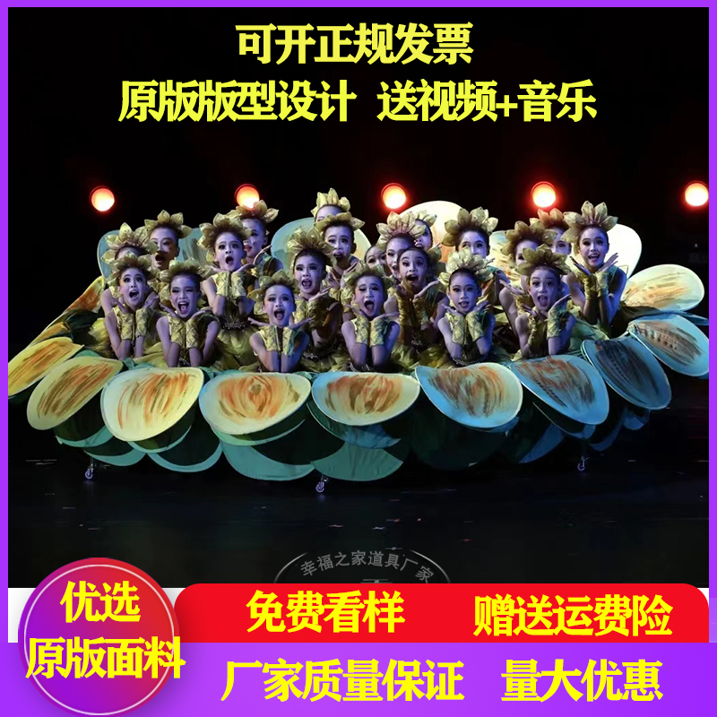 十二届小荷风采追太阳舞蹈演出服原版表演道具新款元旦表演服装