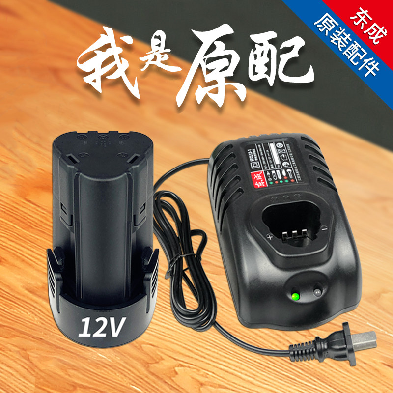 东成充电手钻12v锂电池充电器lb1220原装配件裸机09-10/10-10东城