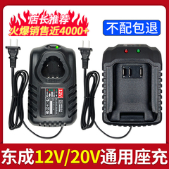 东成充电手钻12V锂电池充电器18V20V适配电池充电器扳手电锤 东城