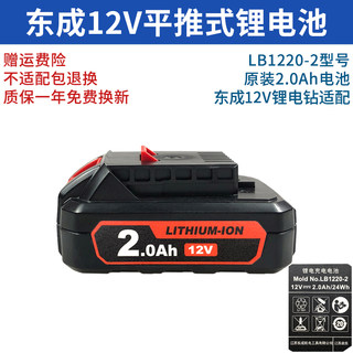 促销东成12V充电手钻DCJZ20-10裸机LB1220-2锂电池FFCL12-6充电器