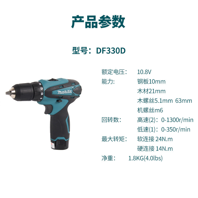 MAKITA 충전식 핸드 드릴 리튬 전기 드릴 DF330D 가정용 다기능 전기 드라이버 소형 마이크로 드라이버 MAKITA