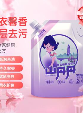奇强山丹丹薰衣草洗衣液2kg袋装强力去污持久留香柔衣护色