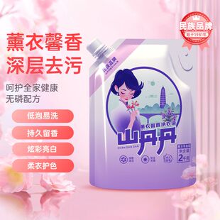 奇强山丹丹薰衣草洗衣液2kg袋装强力去污持久留香柔衣护色