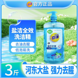 【奇强】洗洁精盐白全效1.5kg大瓶装强力去腥易冲果蔬家用洗洁精