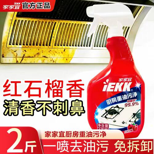 【正品】家家宜厨房重油污净灶台抽油烟机清洁剂强力去油垢神器