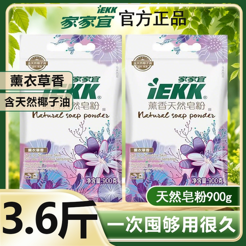 家家宜天然皂粉洗衣粉深层去渍洁净衣物家用商用批发官方正品袋装