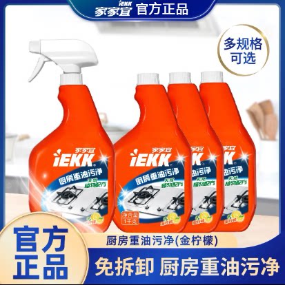 家家宜厨房重油污净强力去除油垢家用抽油烟机清洗剂商超同款正品