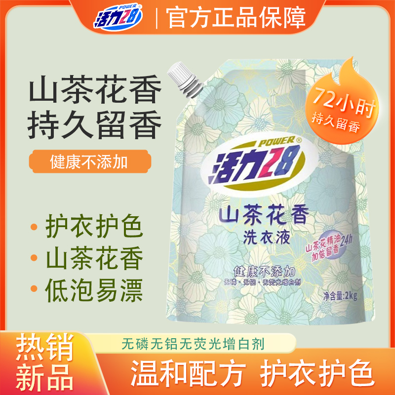 活力28山茶花香洗衣液加倍留香去渍无磷低价好物4斤装实惠装2kg