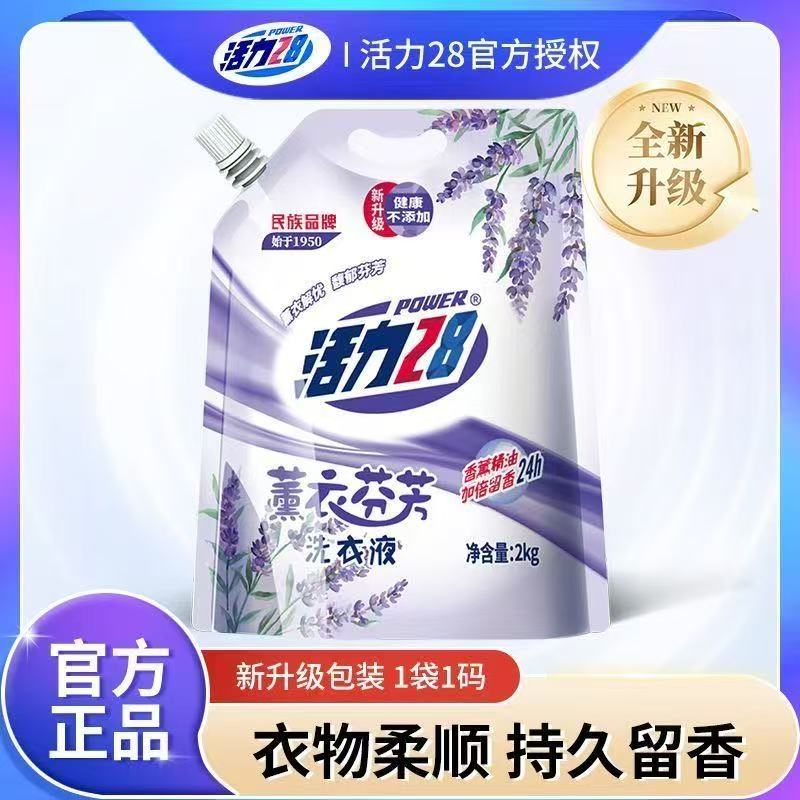 官方正品活力28薰衣草洗衣液持久留香家庭实惠4斤囤货优惠实惠装