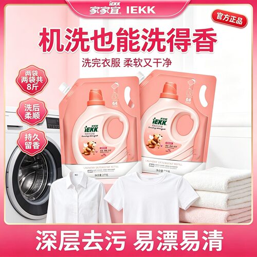 【家家宜】蝴蝶兰洗衣液持久留香补充液商超同款家用宿舍通用袋装