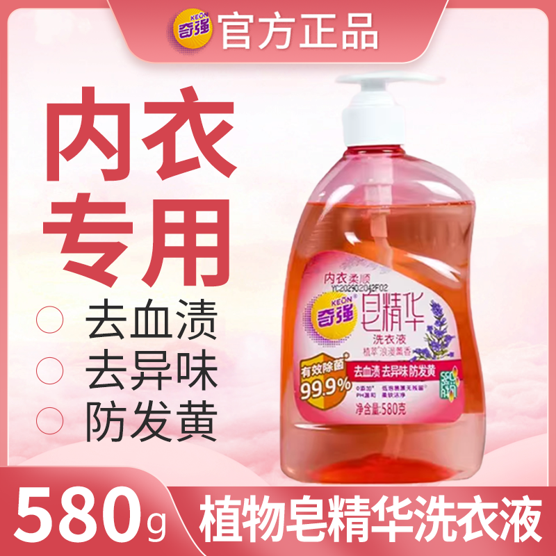 奇强植物皂精华580g*3瓶女士男士内衣裤内衣专用洗衣液手洗机洗