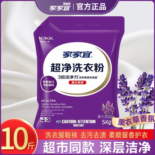 【家家宜】超净洗衣粉10斤大袋装易漂无残留家用酒店批发官方正品
